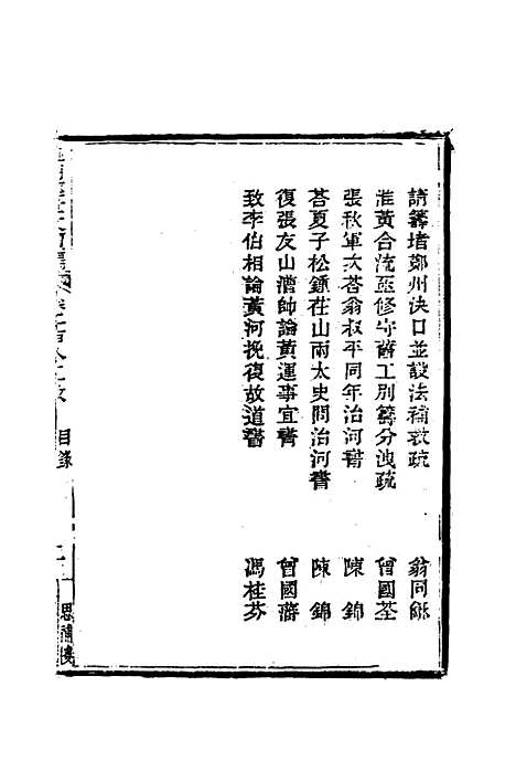 【皇朝经世文编续编】一百 - 盛康辑.pdf