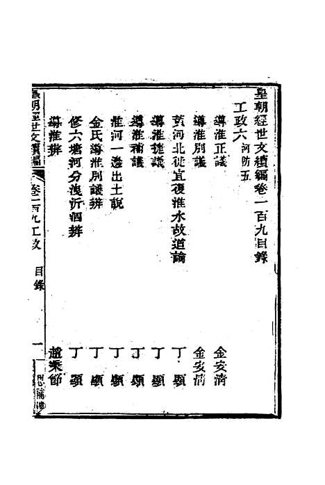 【皇朝经世文编续编】一百一 - 盛康辑.pdf