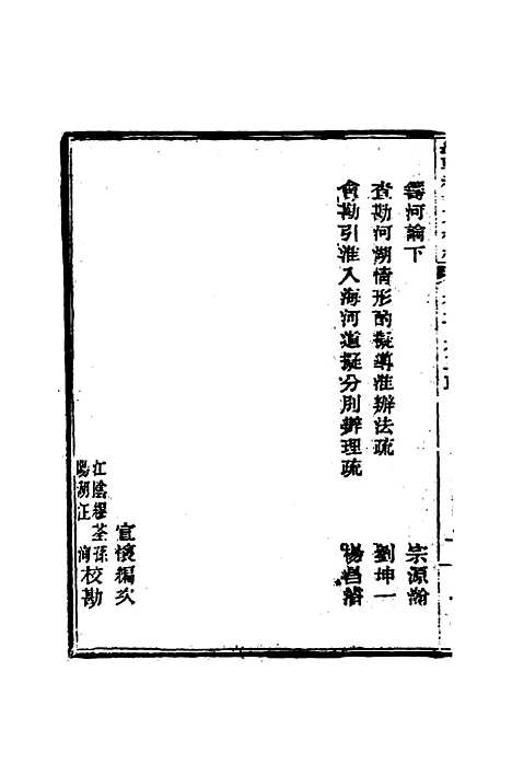 【皇朝经世文编续编】一百一 - 盛康辑.pdf