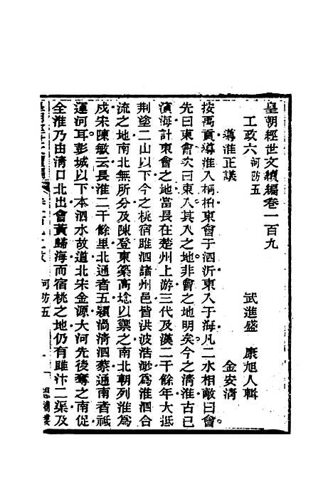 【皇朝经世文编续编】一百一 - 盛康辑.pdf