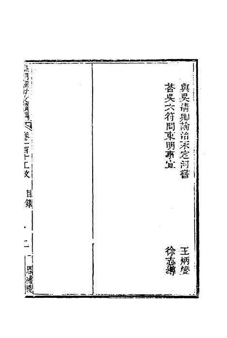 【皇朝经世文编续编】一百二 - 盛康辑.pdf