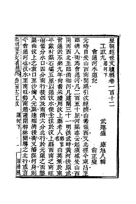 【皇朝经世文编续编】一百四 - 盛康辑.pdf