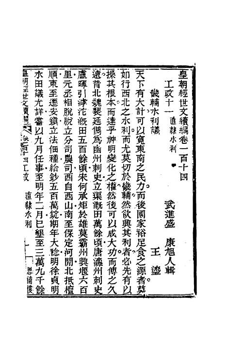 【皇朝经世文编续编】一百六 - 盛康辑.pdf