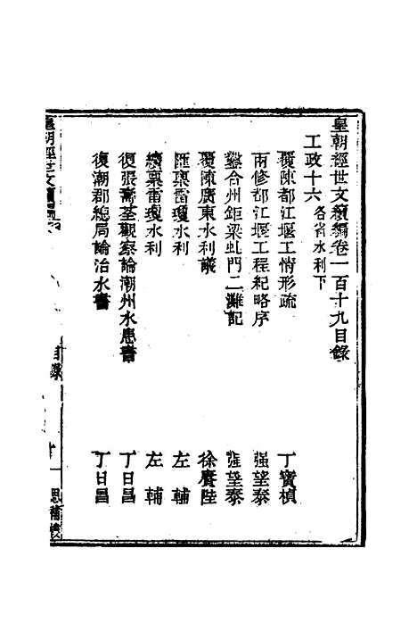 【皇朝经世文编续编】一百一十 - 盛康辑.pdf