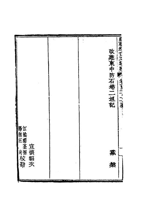 【皇朝经世文编续编】一百十一 - 盛康辑.pdf