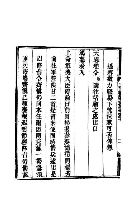 【平定回疆剿擒逆匪方略】十四 - 曹振镛等纂.pdf