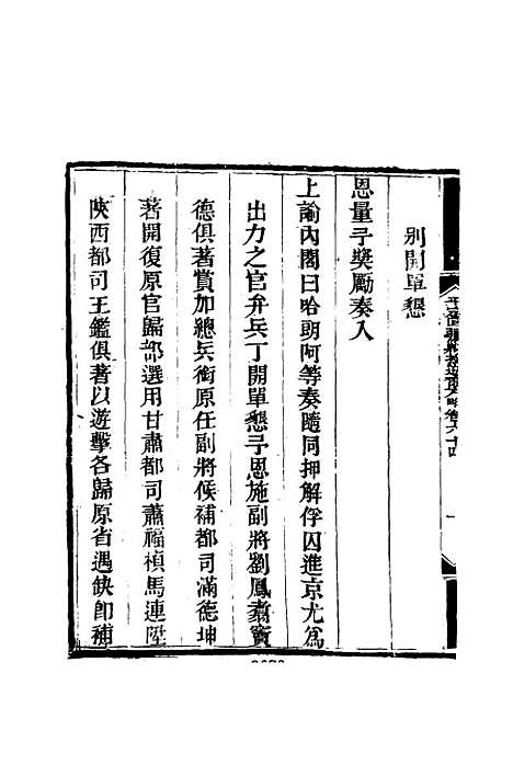 【平定回疆剿擒逆匪方略】四十二 - 曹振镛等纂.pdf