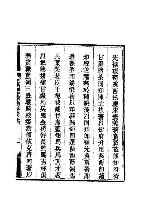 【平定回疆剿擒逆匪方略】四十二 - 曹振镛等纂.pdf