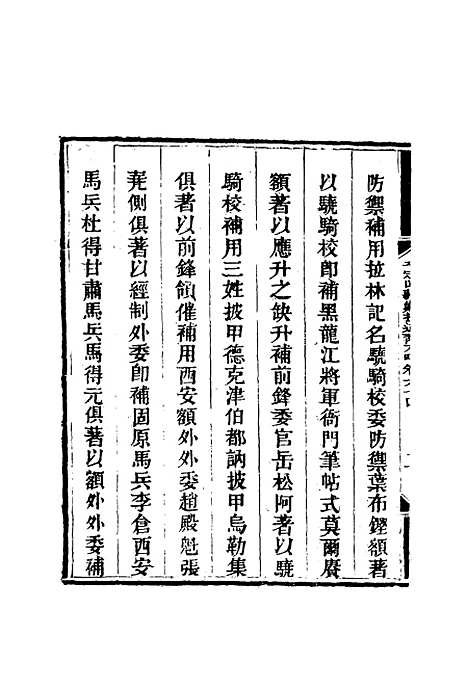 【平定回疆剿擒逆匪方略】四十二 - 曹振镛等纂.pdf