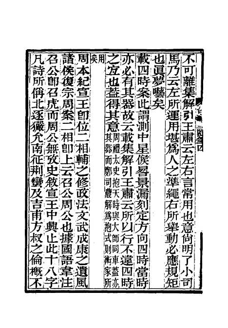 【舒艺室随笔】四 - 张文虎.pdf