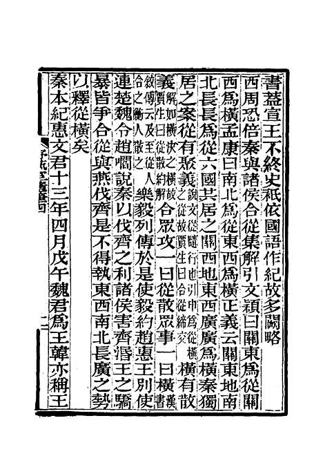 【舒艺室随笔】四 - 张文虎.pdf