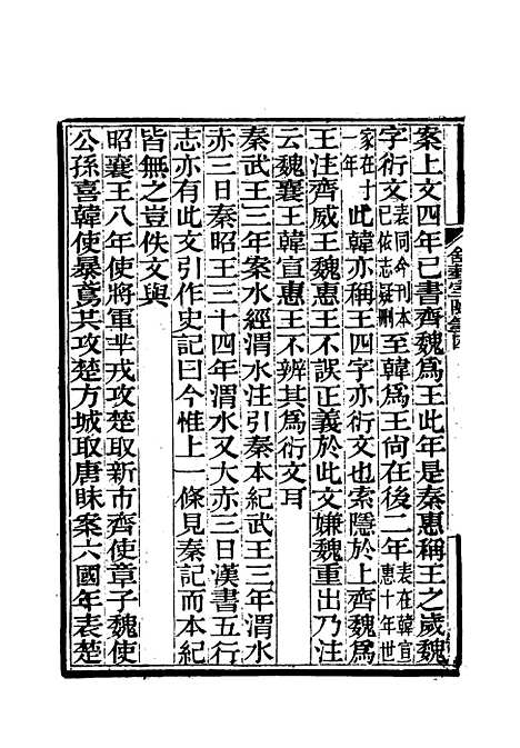 【舒艺室随笔】四 - 张文虎.pdf