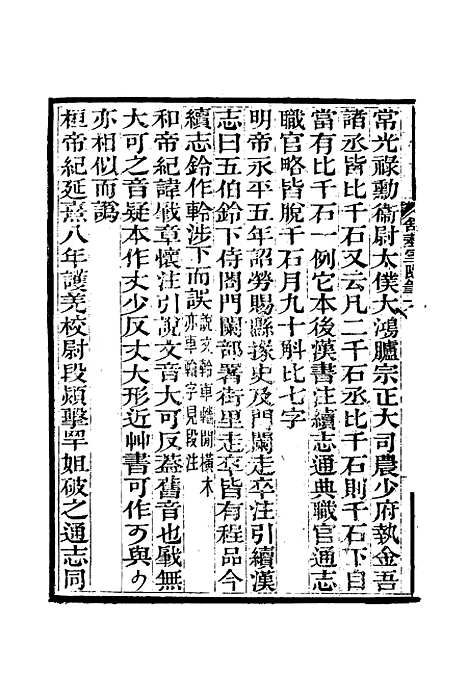 【舒艺室随笔】六 - 张文虎.pdf