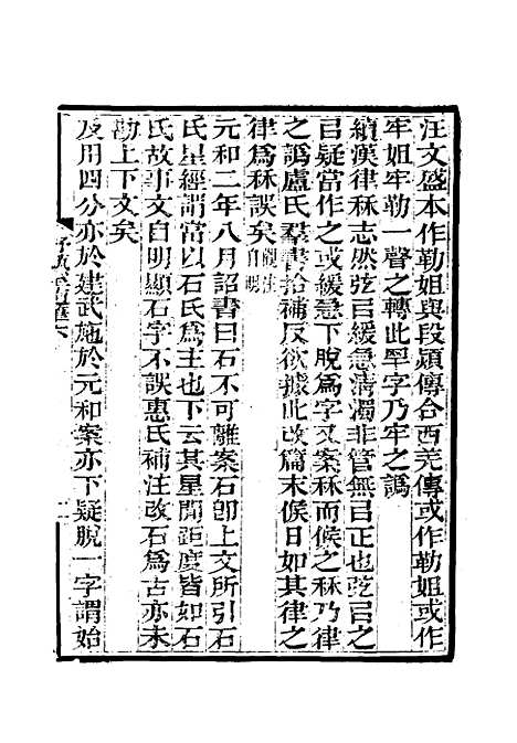 【舒艺室随笔】六 - 张文虎.pdf