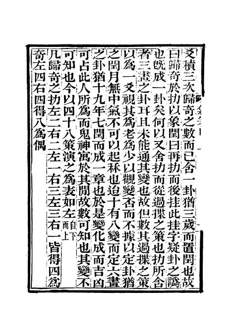 【舒艺室杂着】一 - 张文虎.pdf