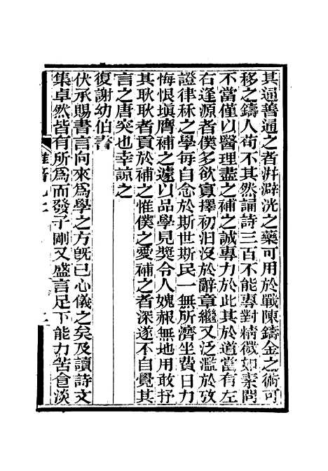 【舒艺室杂着】三 - 张文虎.pdf