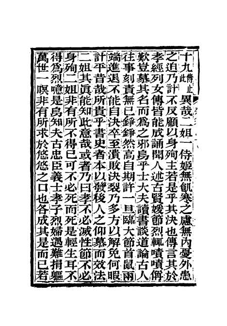 【舒艺室杂着】四 - 张文虎.pdf