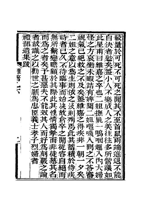 【舒艺室杂着】四 - 张文虎.pdf