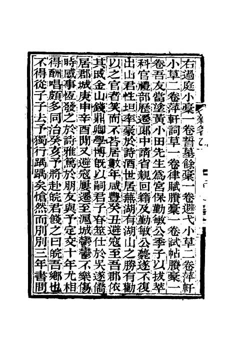 【舒艺室杂着】四 - 张文虎.pdf