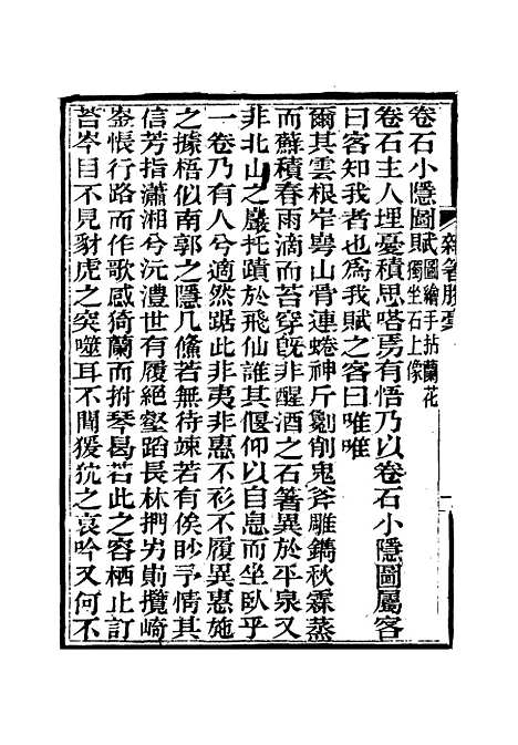 【舒艺室杂着】五 - 张文虎.pdf