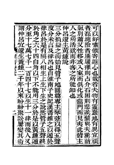 【舒艺室杂着】五 - 张文虎.pdf