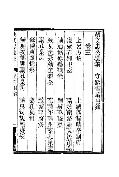 【胡文忠公遗集】四 - 夏先范编.pdf