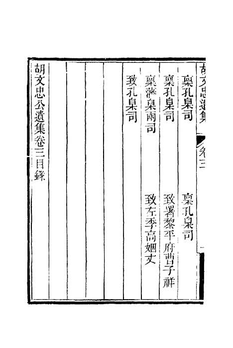 【胡文忠公遗集】四 - 夏先范编.pdf