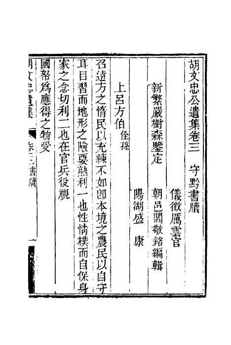 【胡文忠公遗集】四 - 夏先范编.pdf