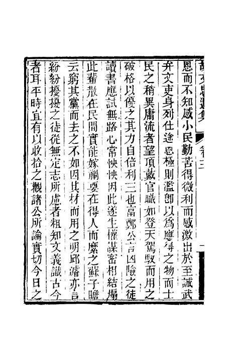 【胡文忠公遗集】四 - 夏先范编.pdf