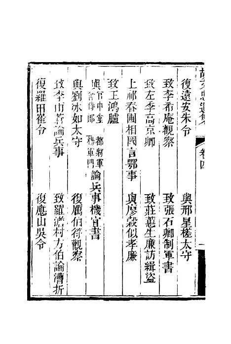 【胡文忠公遗集】五 - 夏先范编.pdf