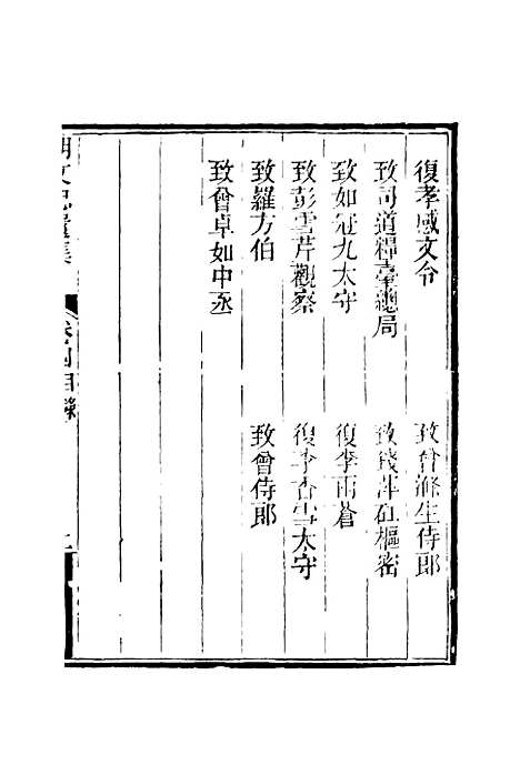 【胡文忠公遗集】五 - 夏先范编.pdf