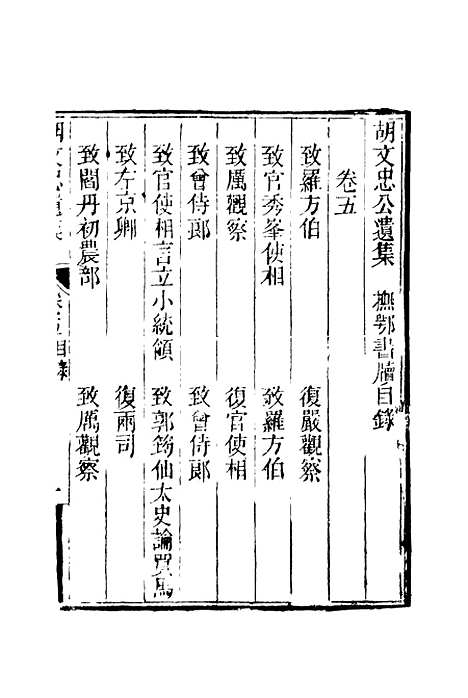 【胡文忠公遗集】六 - 夏先范编.pdf