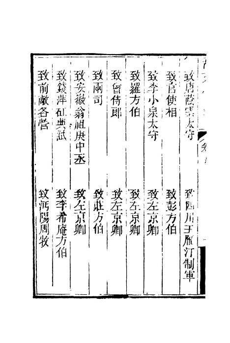 【胡文忠公遗集】六 - 夏先范编.pdf