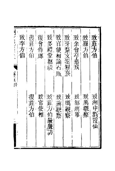 【胡文忠公遗集】六 - 夏先范编.pdf