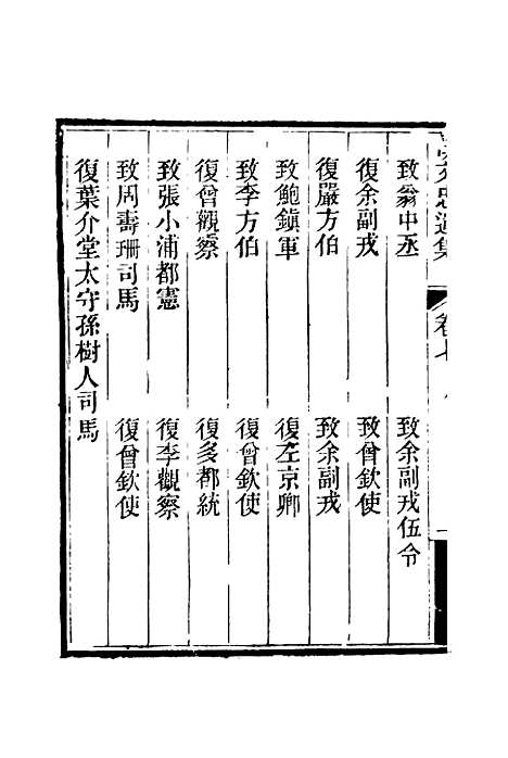 【胡文忠公遗集】八 - 夏先范编.pdf