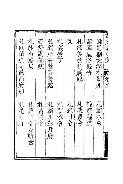 【胡文忠公遗集】十 - 夏先范编.pdf