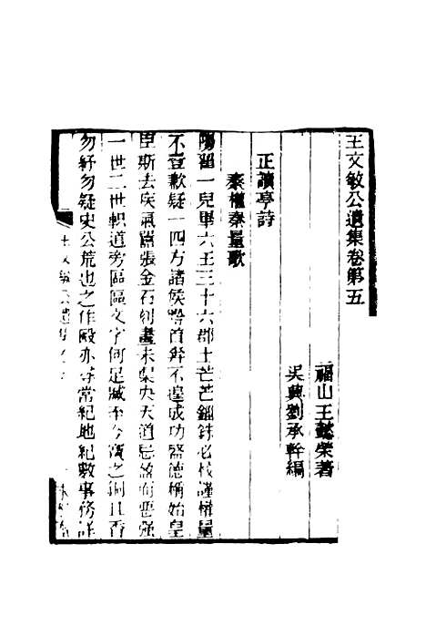 【王文敏公遗集】四 - 刘承干编.pdf