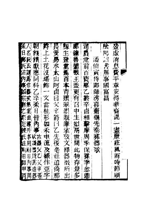 【王文敏公遗集】四 - 刘承干编.pdf