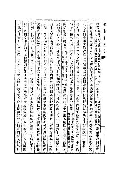 【抑快轩文集】一 - 高澍然.pdf