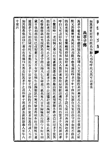 【抑快轩文集】二 - 高澍然.pdf