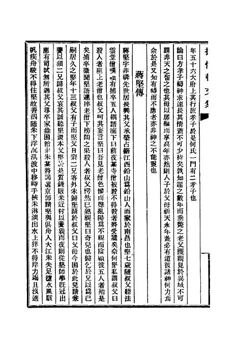 【抑快轩文集】二 - 高澍然.pdf