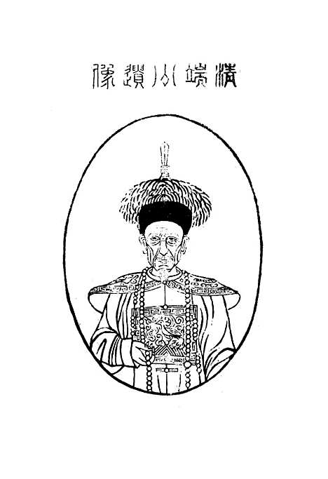 【陈清端诗集】一 - 汤斌.pdf