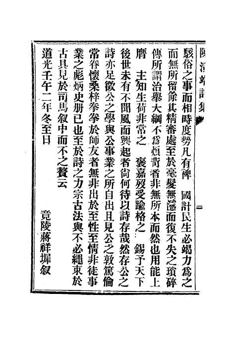 【陈清端诗集】一 - 汤斌.pdf