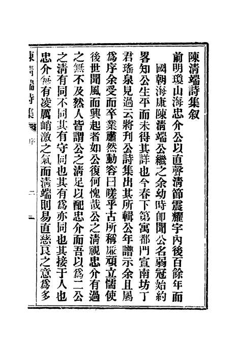 【陈清端诗集】一 - 汤斌.pdf