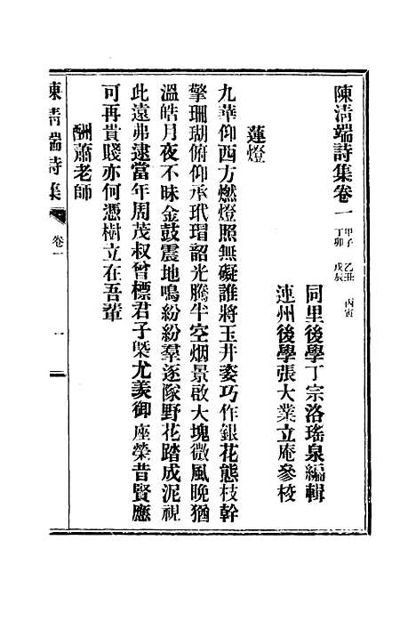 【陈清端诗集】二 - 汤斌.pdf