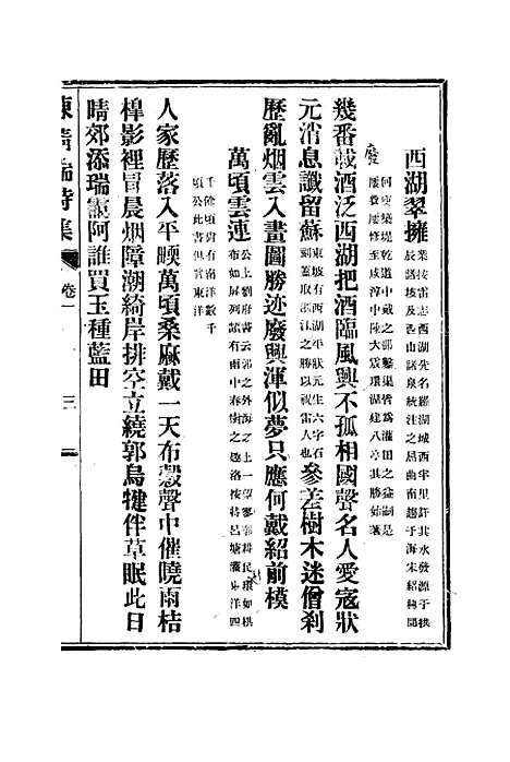 【陈清端诗集】二 - 汤斌.pdf