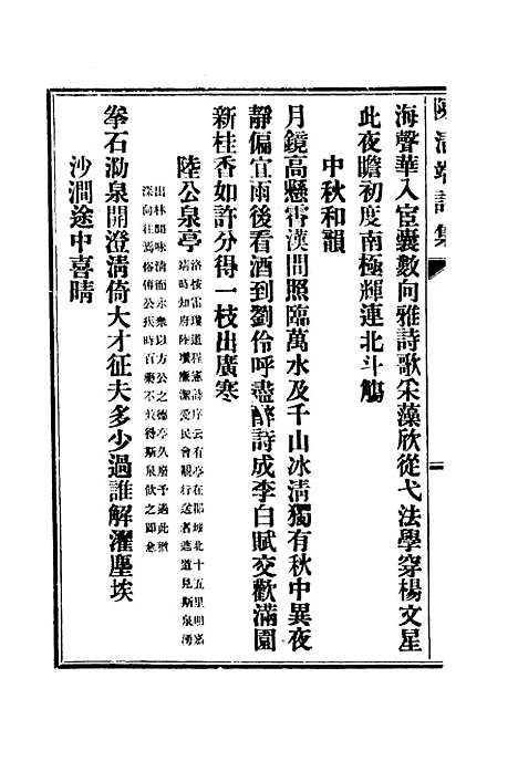 【陈清端诗集】三 - 汤斌.pdf