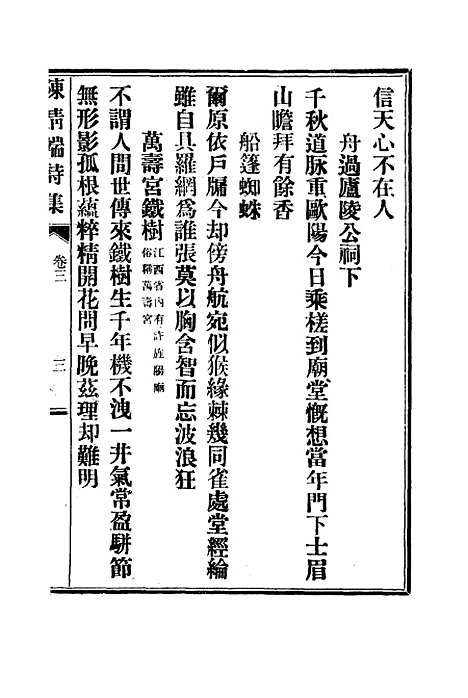 【陈清端诗集】三 - 汤斌.pdf