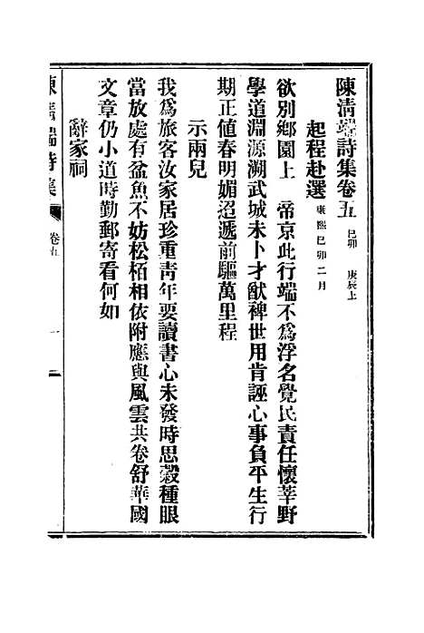 【陈清端诗集】四 - 汤斌.pdf