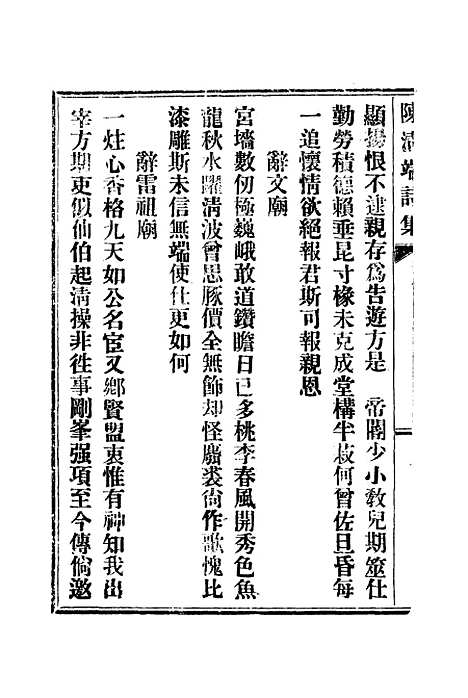 【陈清端诗集】四 - 汤斌.pdf